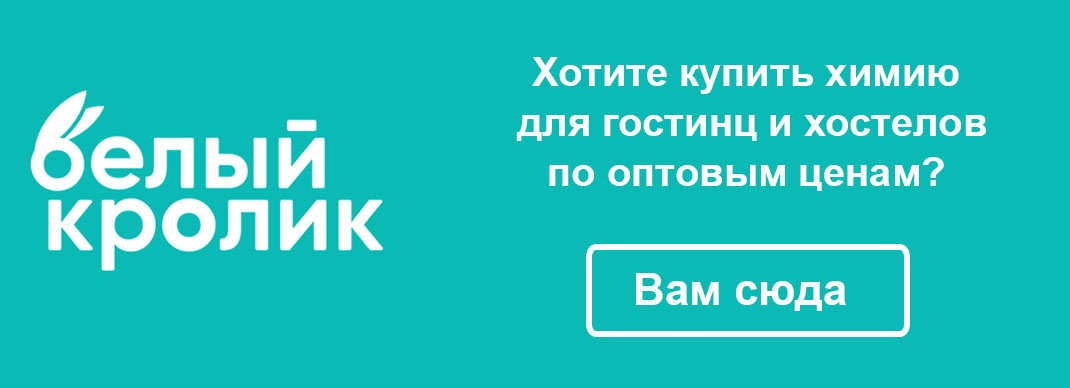 Для гостиниц на оптовый
